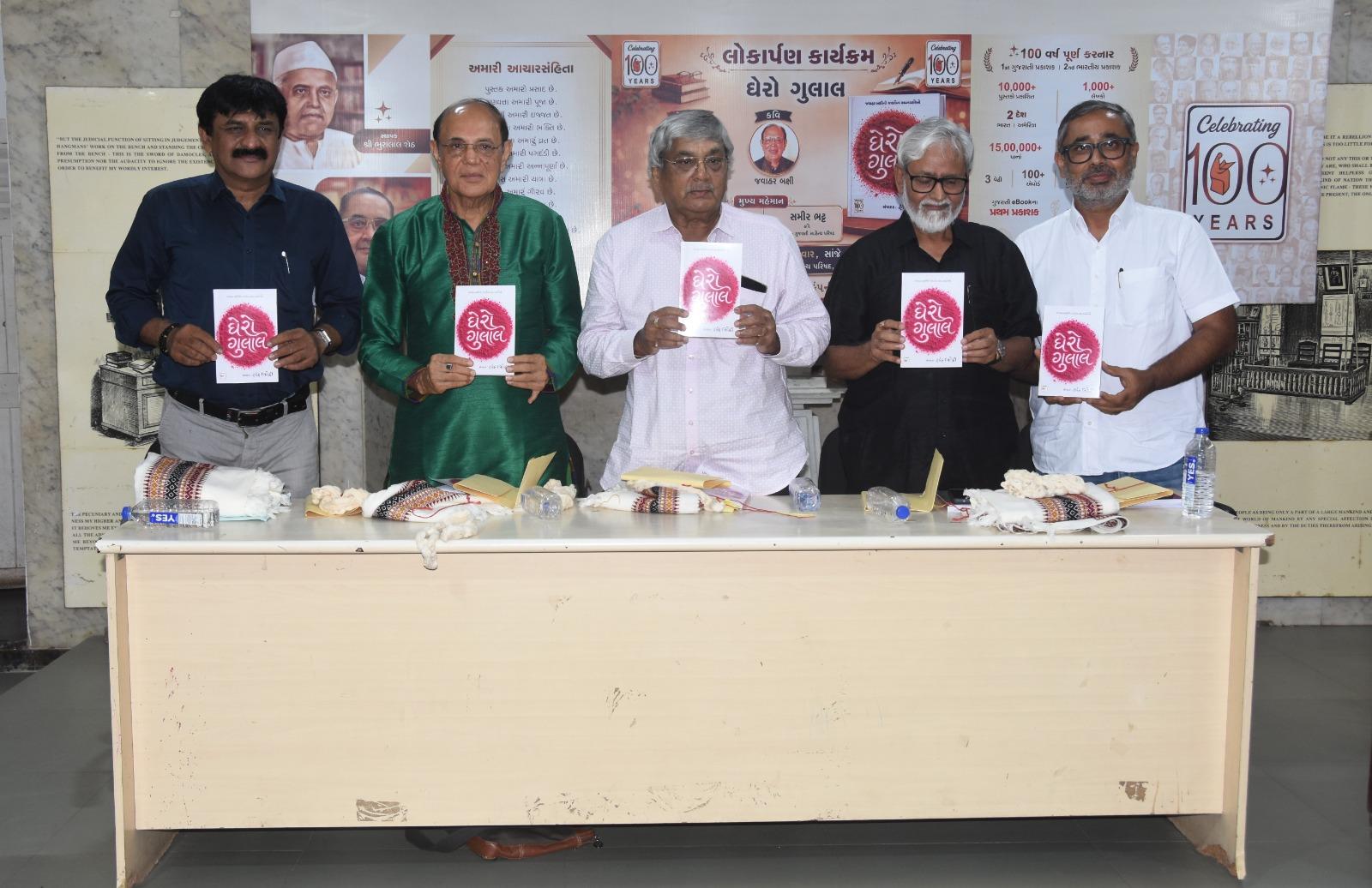 જવાહર બક્ષીની ૫૧ ગઝલોના આસ્વાદના પુસ્તક  “ઘેરો ગુલાલ”નું વિમોચન 